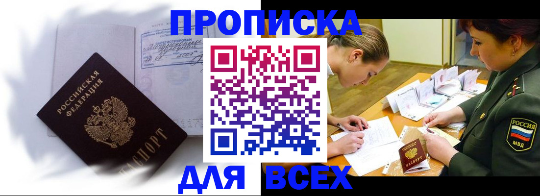 прописка иностранных граждан в Братске