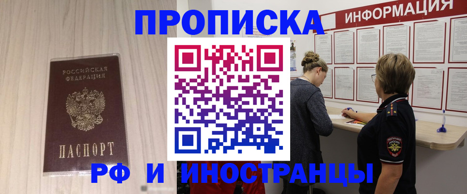 прописка штамп в Братске