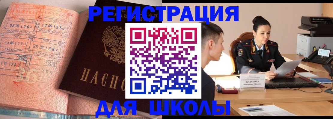 прописка 2025 в Братске