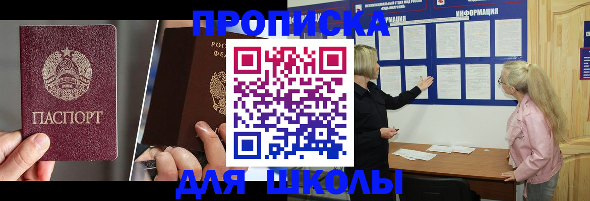 прописка штамп в Братске